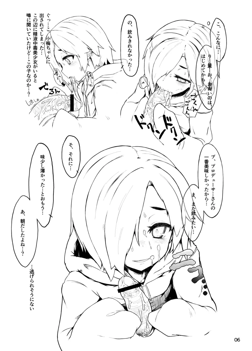 の小梅ちゃんコピ本全部と - page6
