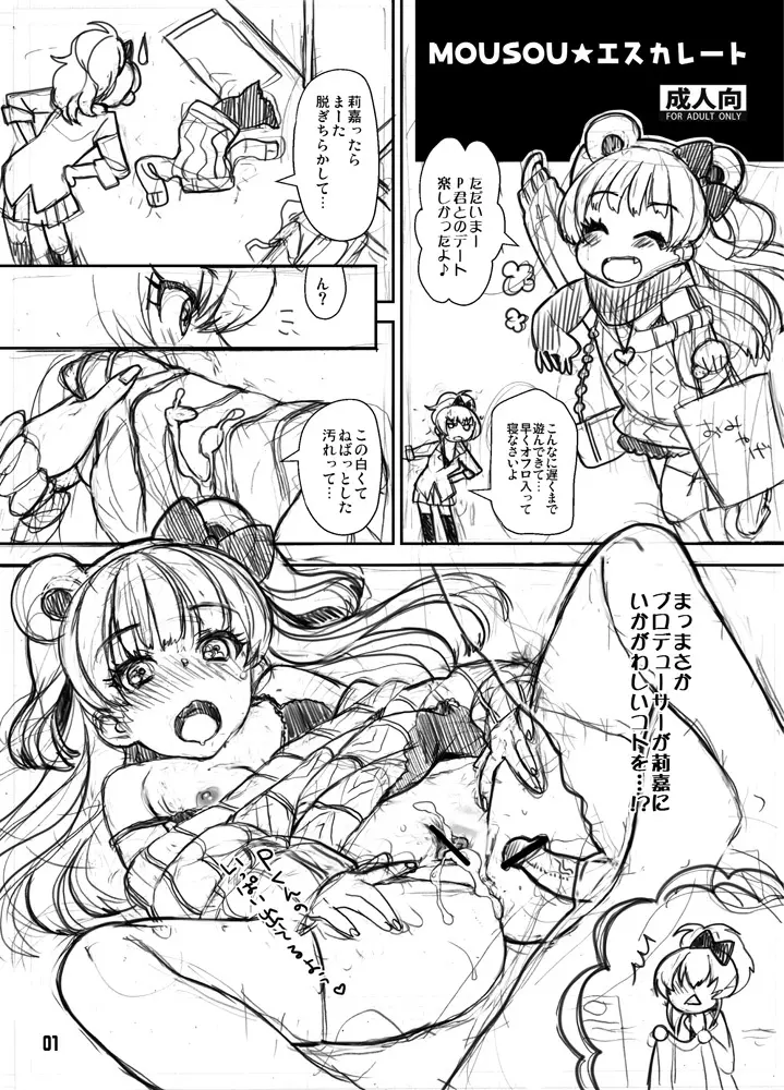 モバマス ラフ漫画