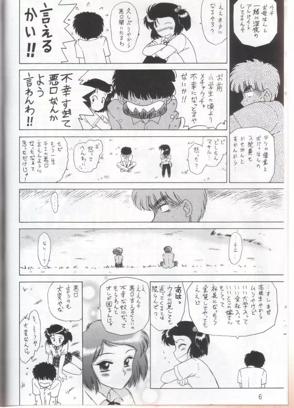 STONE FREE - page7