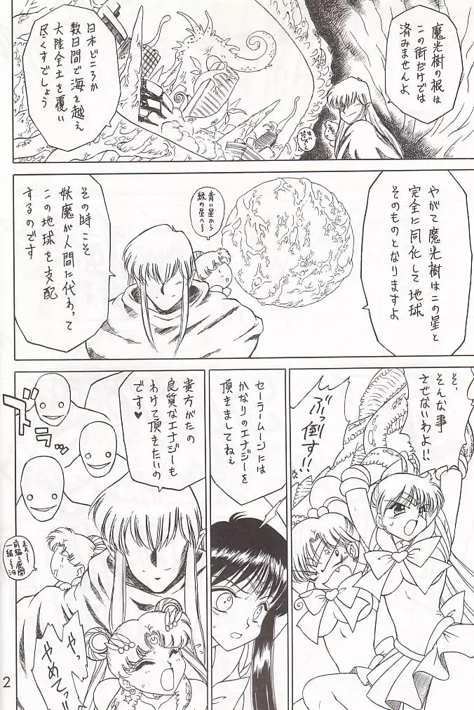 SUBMISSION SAILOR STARS 準備号 - page11