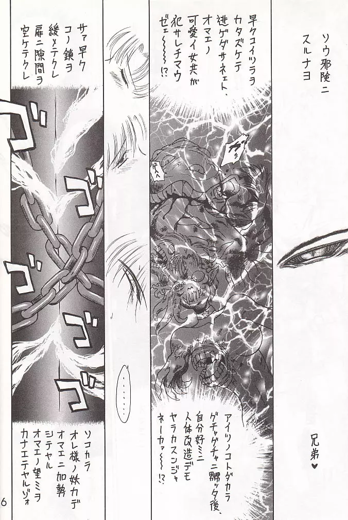 SUBMISSION SAILOR STARS 準備号 - page15