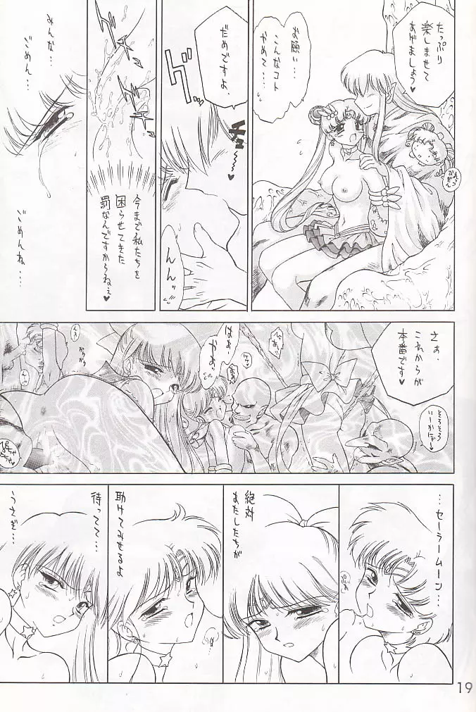 SUBMISSION SAILOR STARS 準備号 - page18