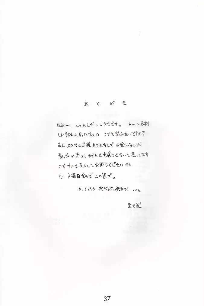 SUBMISSION SAILOR STARS 準備号 - page36