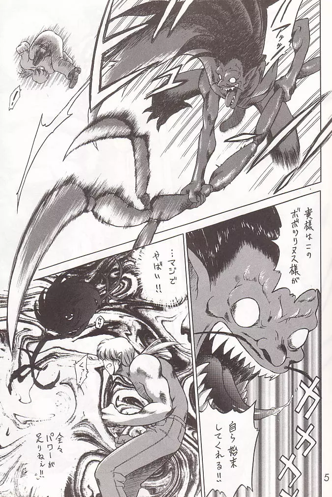 SUBMISSION SAILOR STARS 準備号 - page4