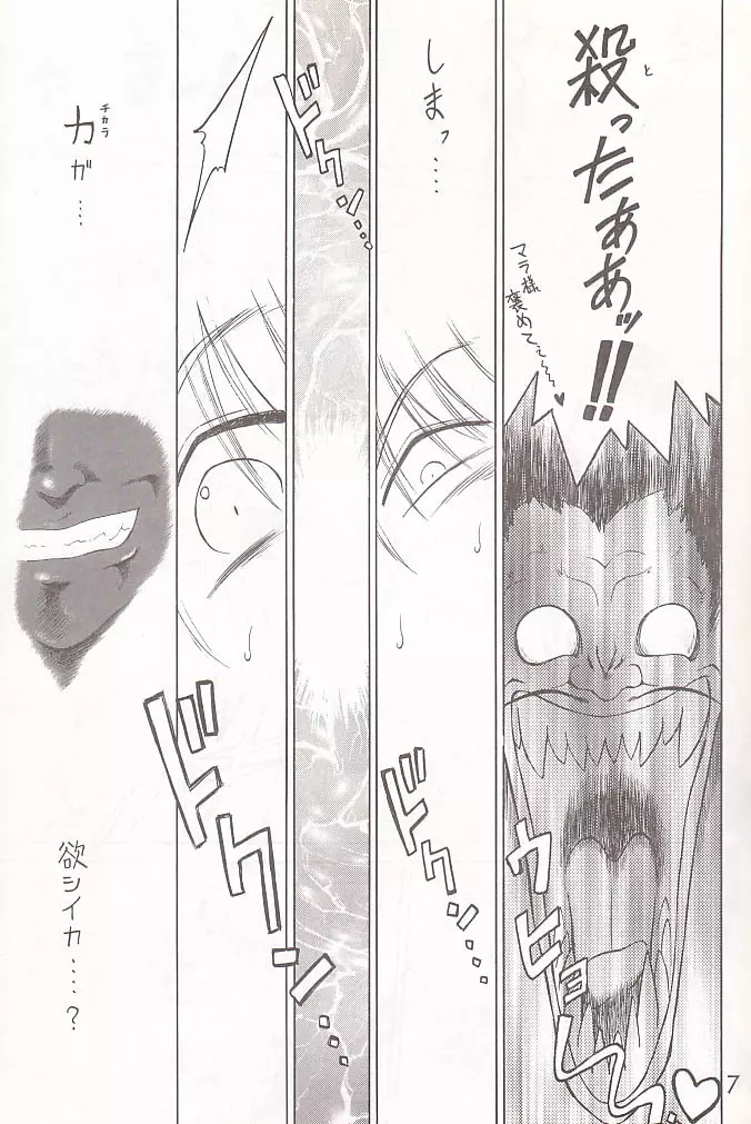 SUBMISSION SAILOR STARS 準備号 - page6