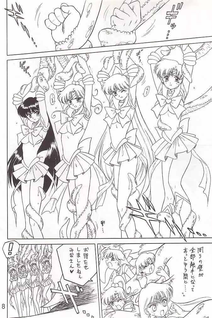 SUBMISSION SAILOR STARS 準備号 - page7