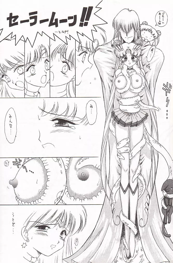 SUBMISSION SAILOR STARS 準備号 - page8