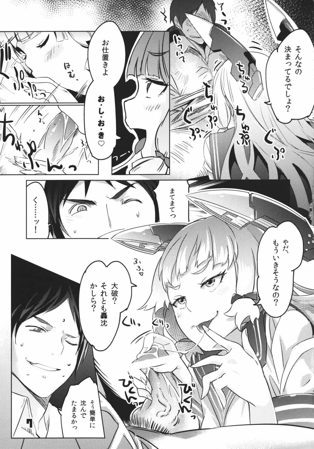 93しきさんそぎょらい - page6