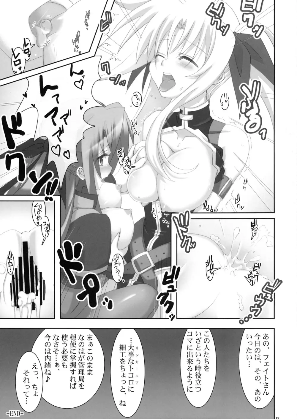 ほ～っぺに ちゅ☆ - page12