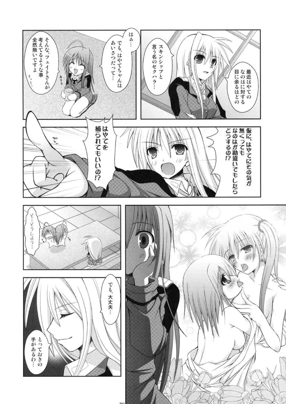 ほ～っぺに ちゅ☆ - page19