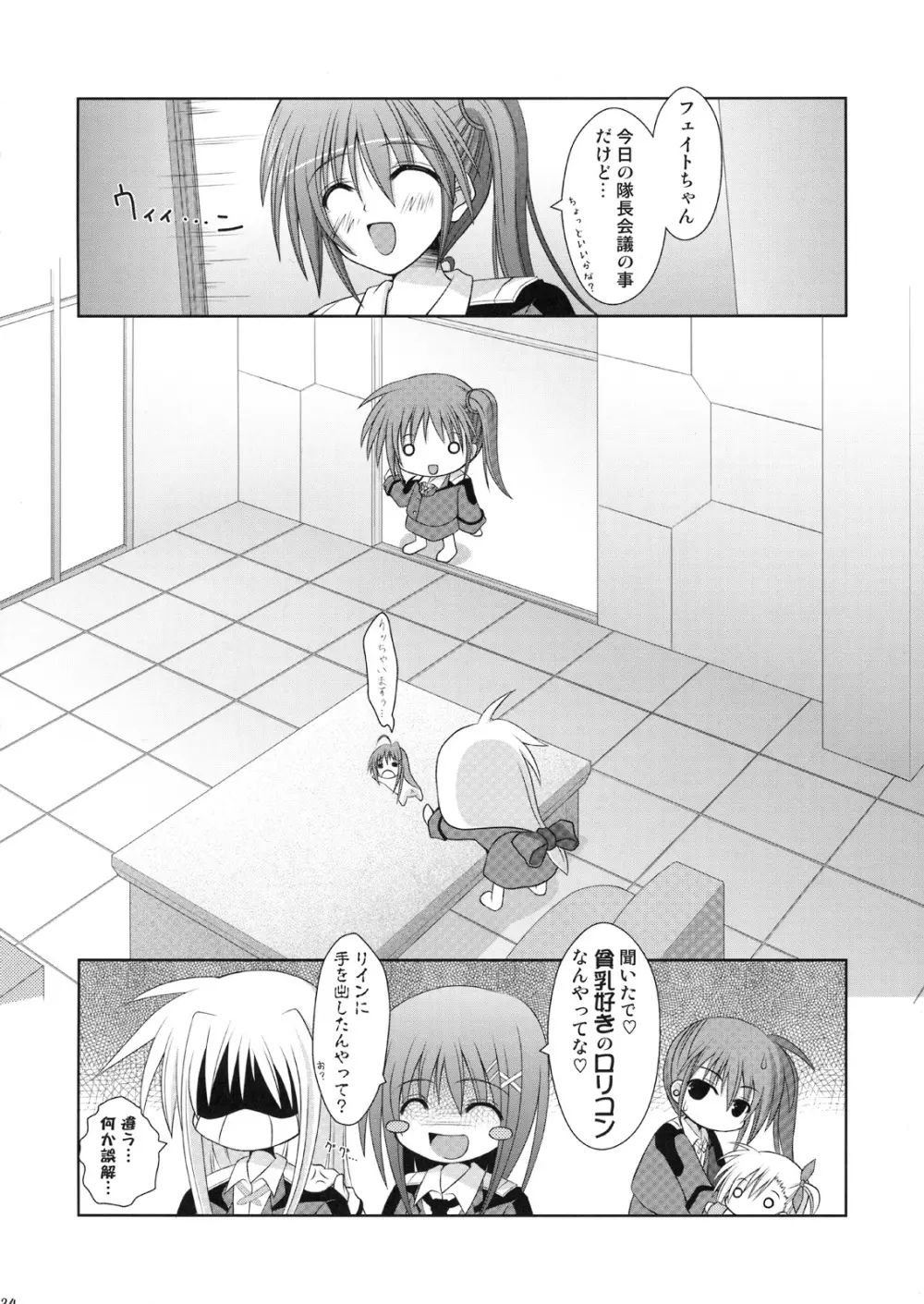 ほ～っぺに ちゅ☆ - page23