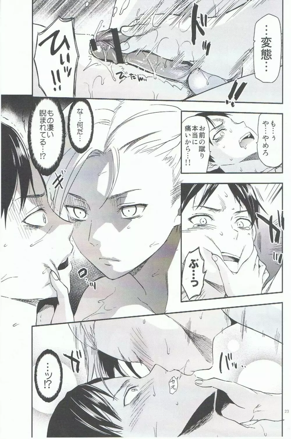 104期生女子の進撃 - page23