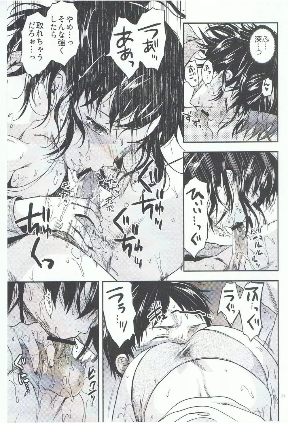 104期生女子の進撃 - page31