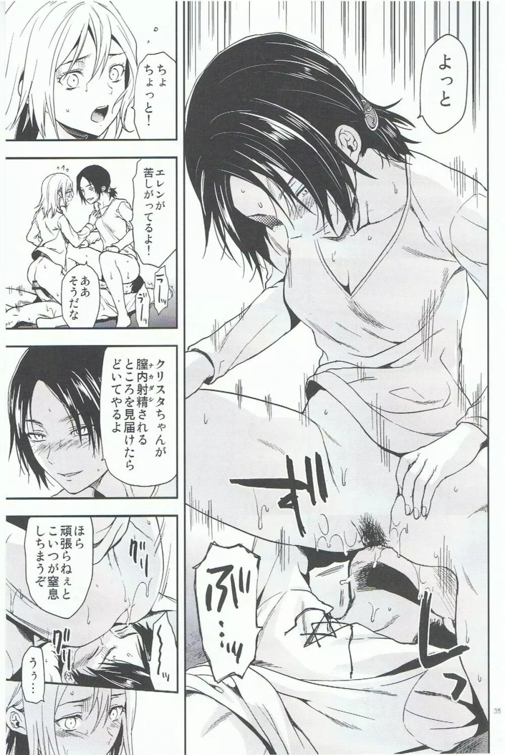 104期生女子の進撃 - page35