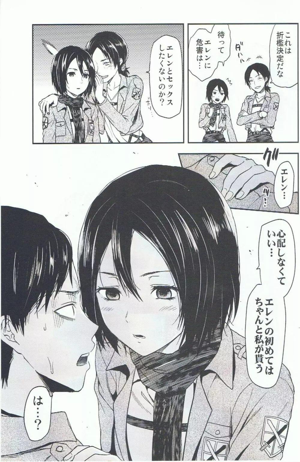 104期生女子の進撃 - page5