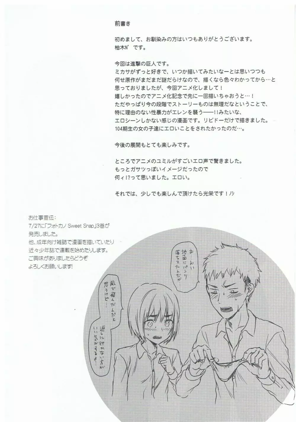 104期生女子の進撃 - page8