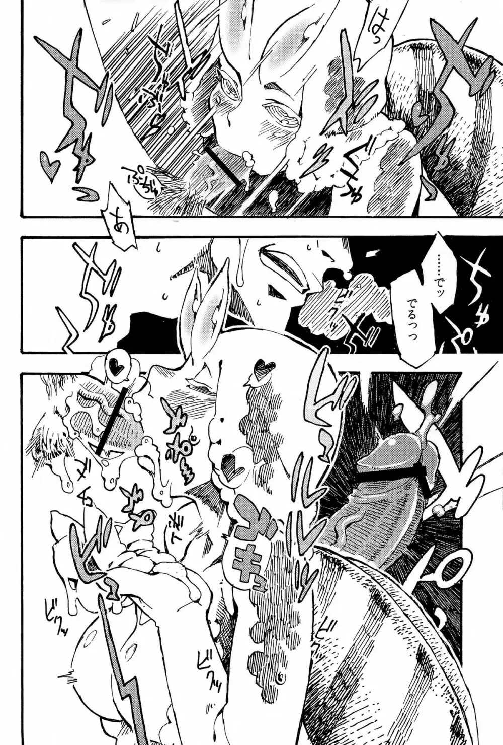 人外春漫7 - page15