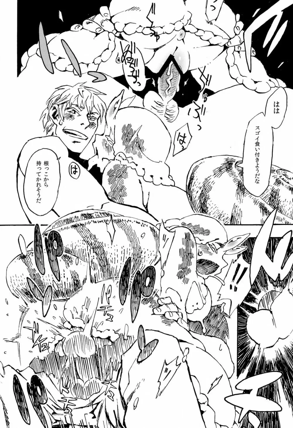 人外春漫7 - page19