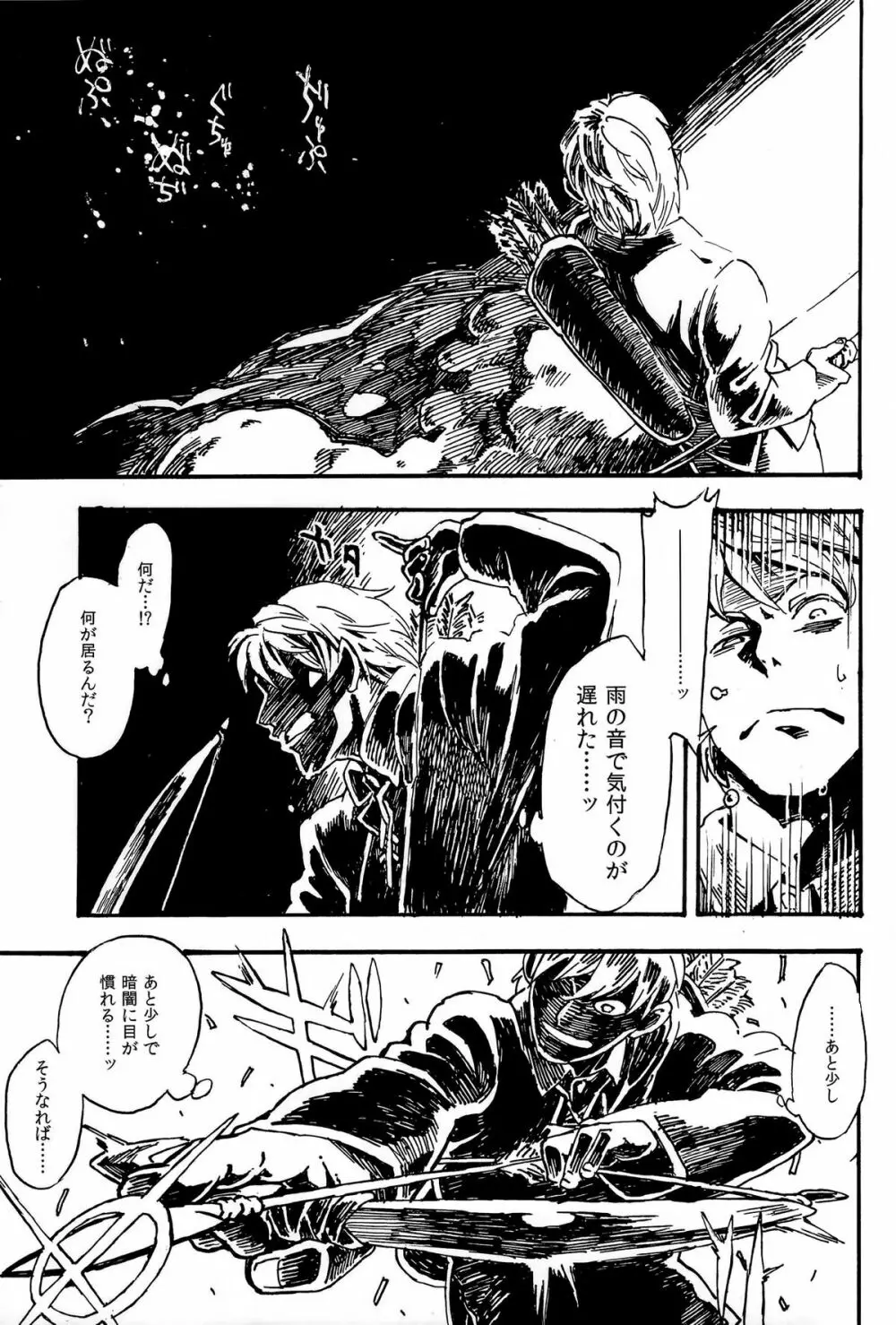 人外春漫7 - page4