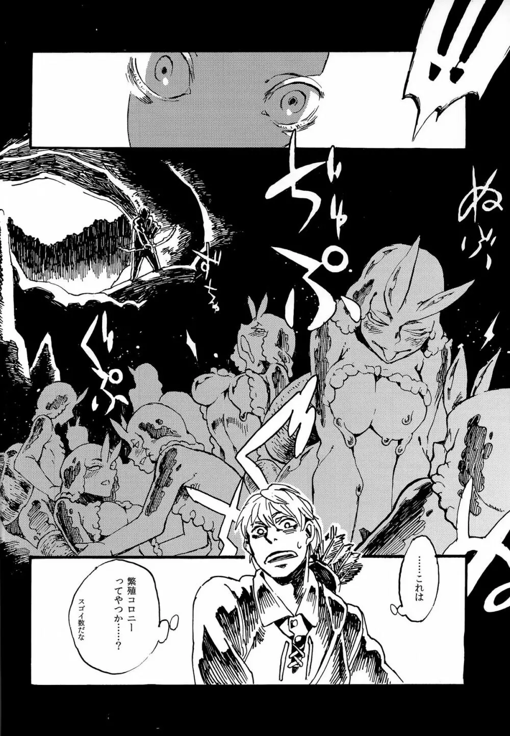 人外春漫7 - page5