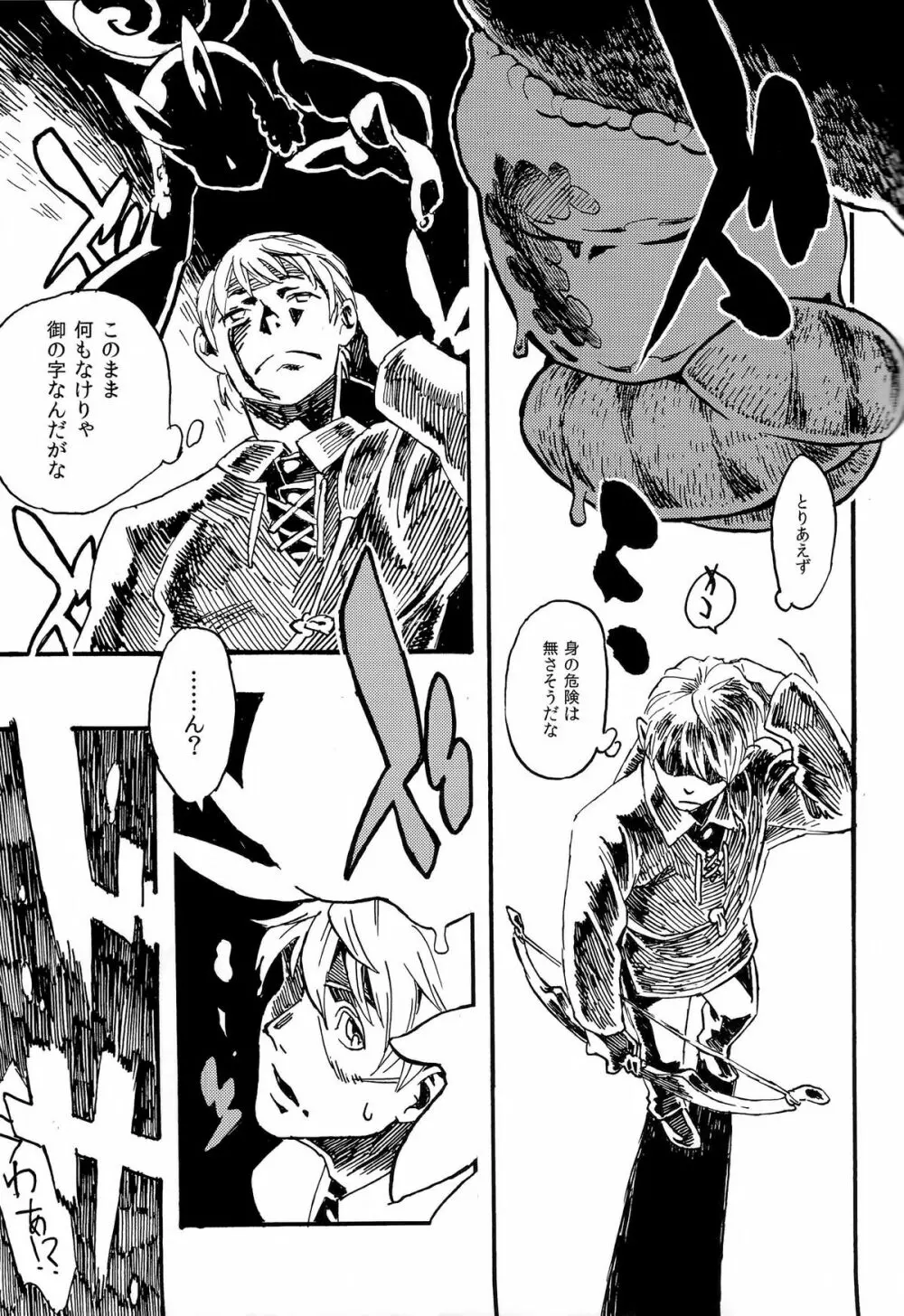 人外春漫7 - page6