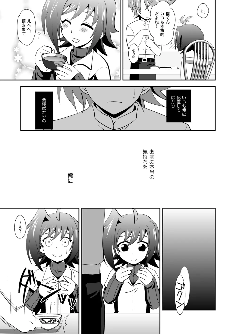 トシキ×toxic! - page10