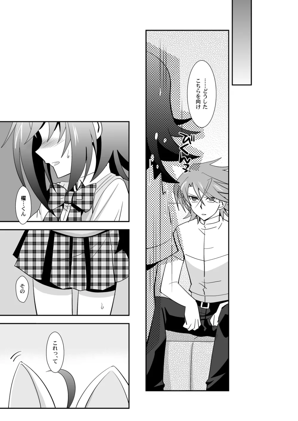 トシキ×toxic! - page12