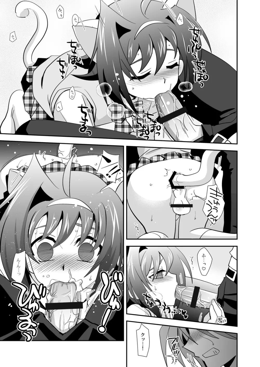 トシキ×toxic! - page16