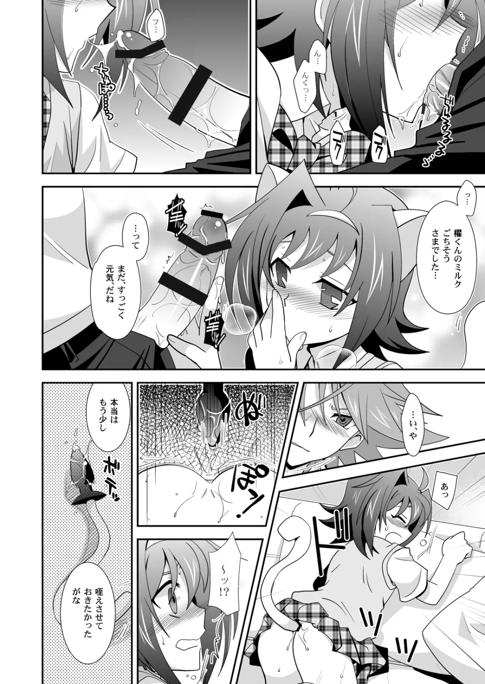 トシキ×toxic! - page17