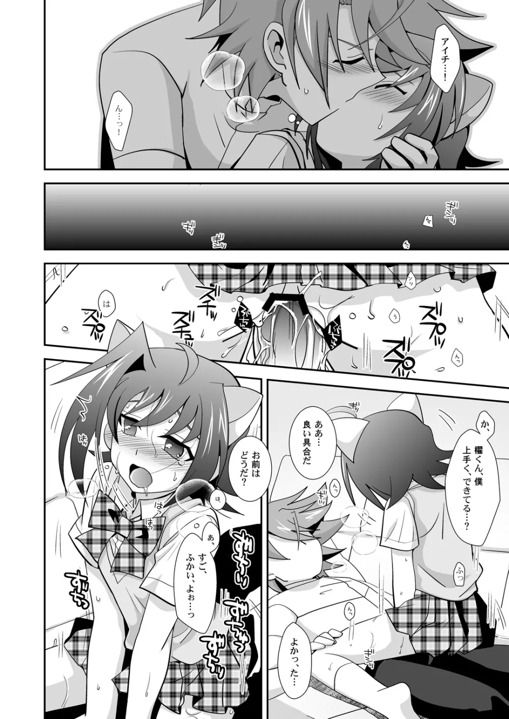 トシキ×toxic! - page21