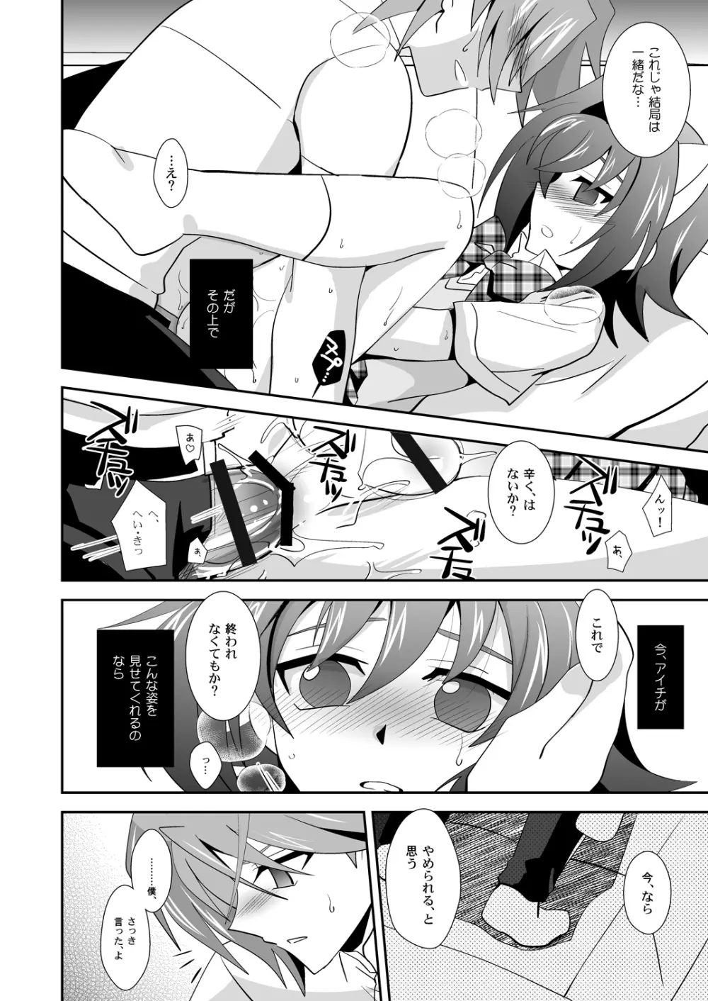 トシキ×toxic! - page23
