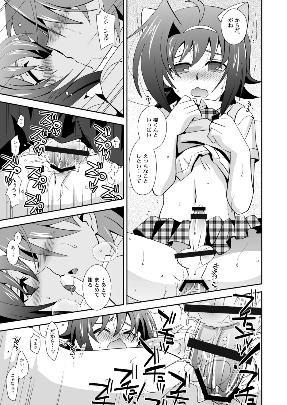 トシキ×toxic! - page24