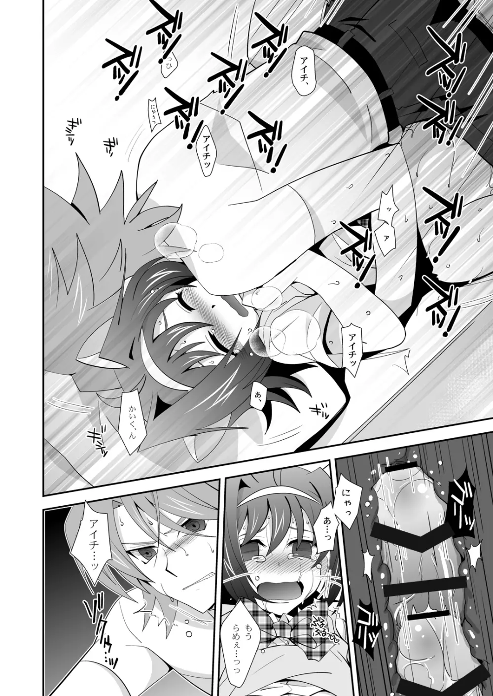 トシキ×toxic! - page25