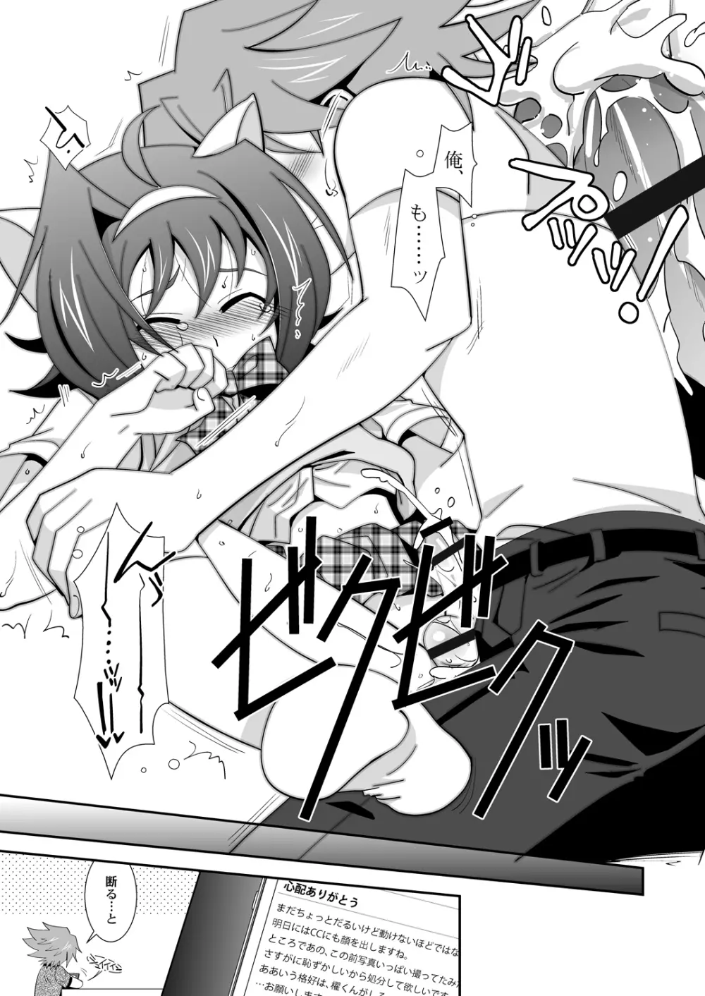 トシキ×toxic! - page26