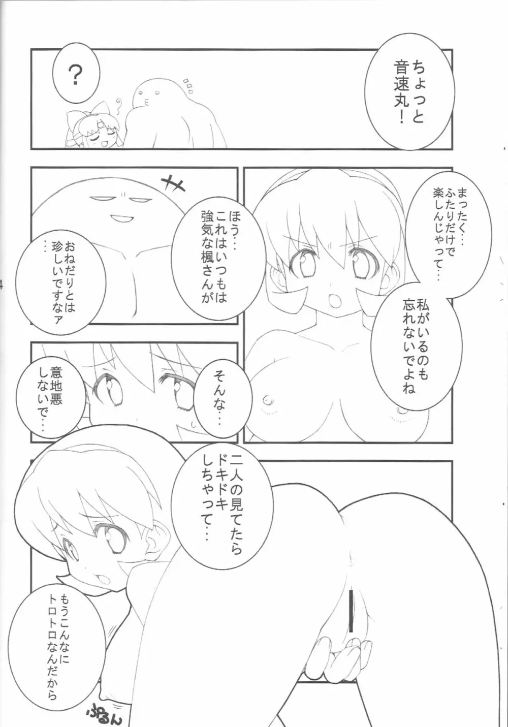 ぐるぐるデンジャーゾーン - page11