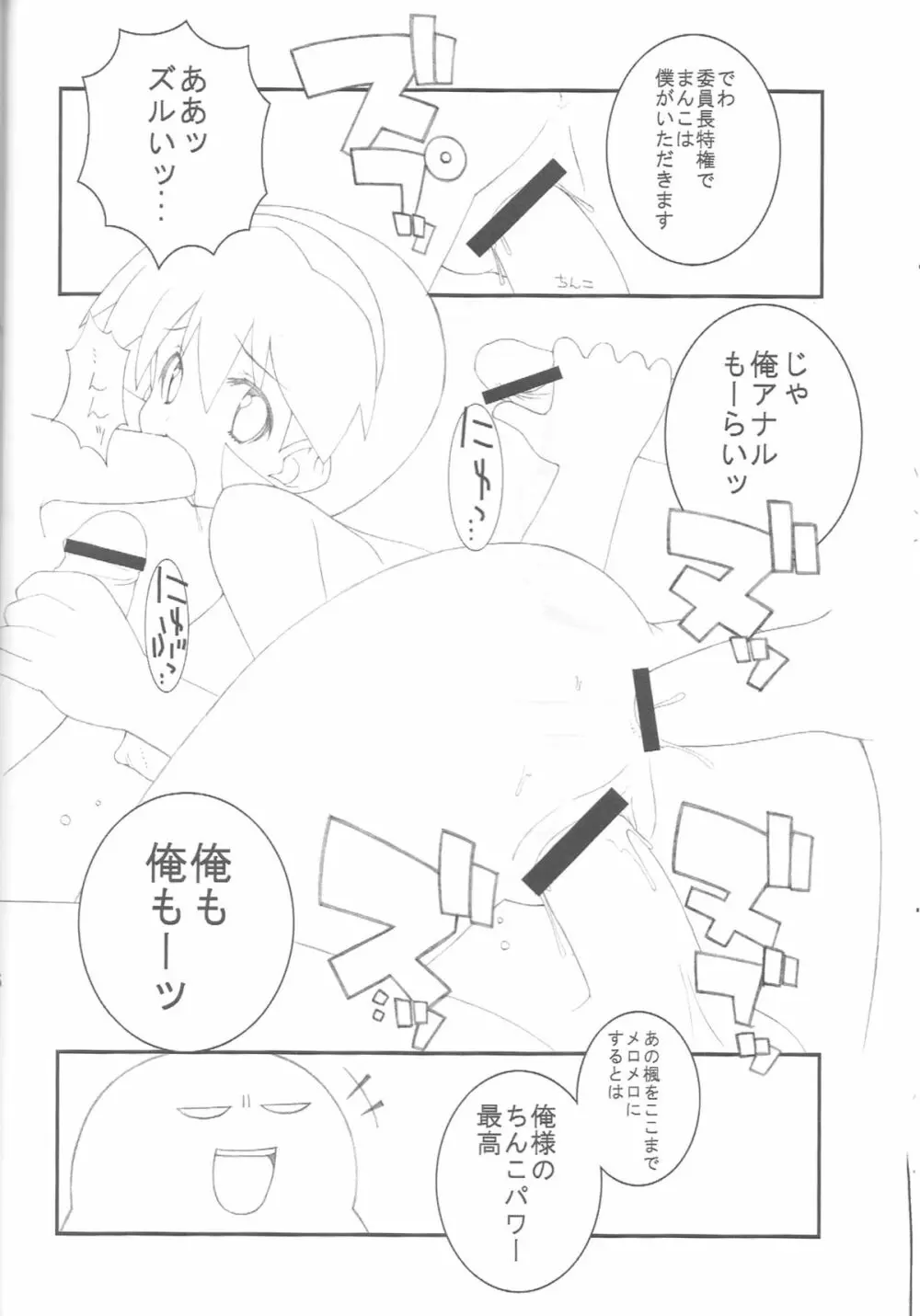 ぐるぐるデンジャーゾーン - page13