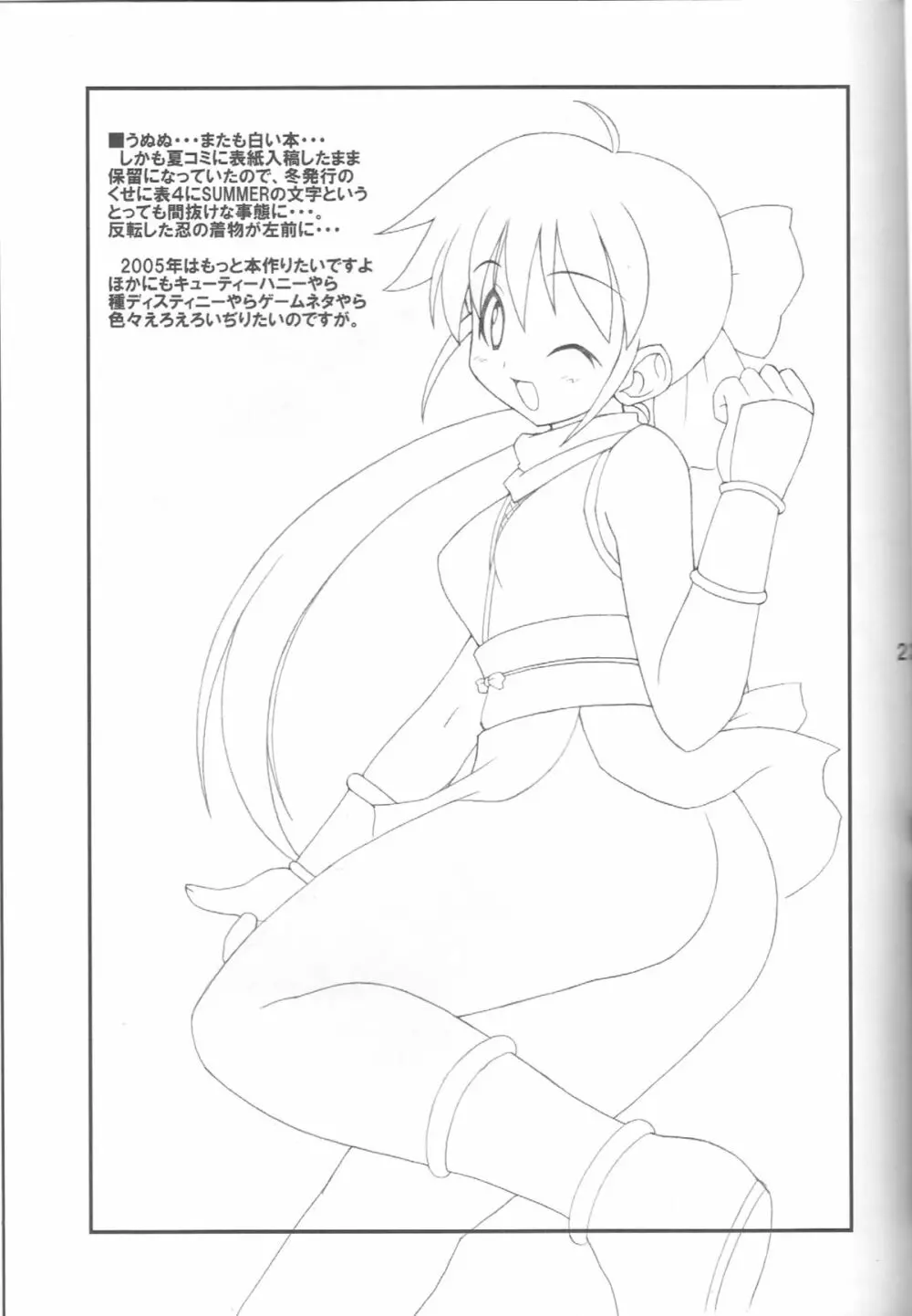 ぐるぐるデンジャーゾーン - page20