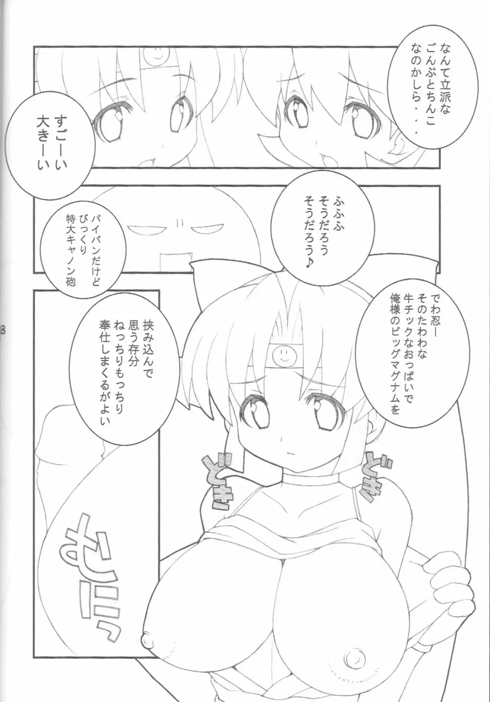 ぐるぐるデンジャーゾーン - page5