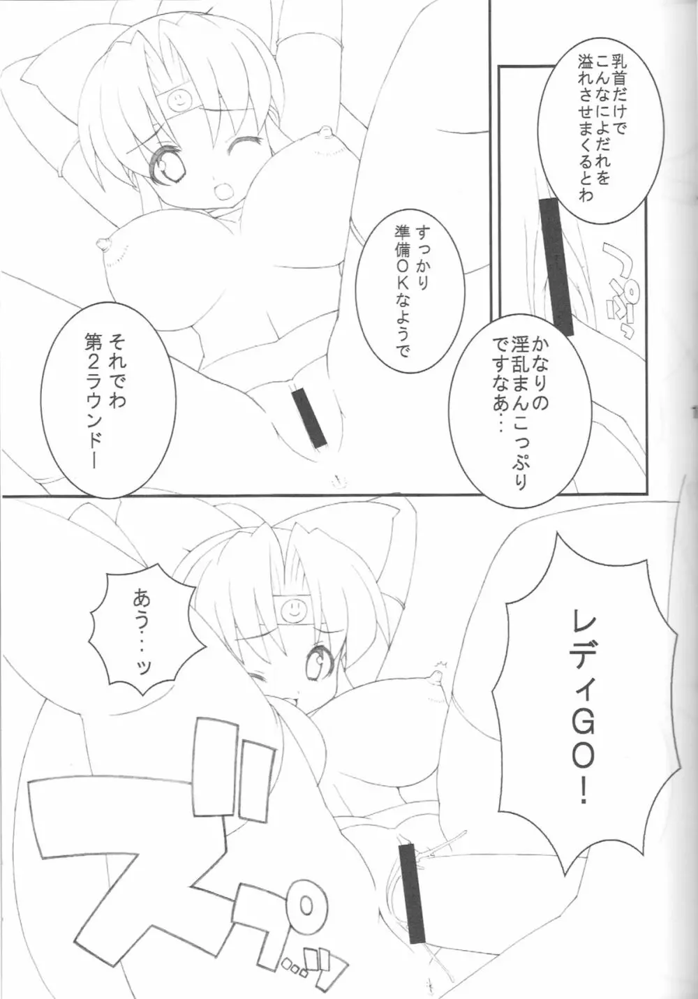 ぐるぐるデンジャーゾーン - page8