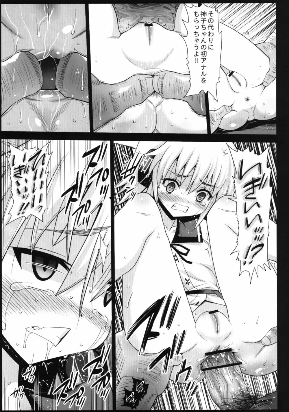 聖白蓮と神子、ソープに沈む - page15