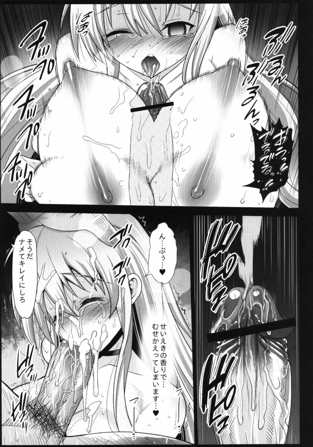 聖白蓮と神子、ソープに沈む - page21
