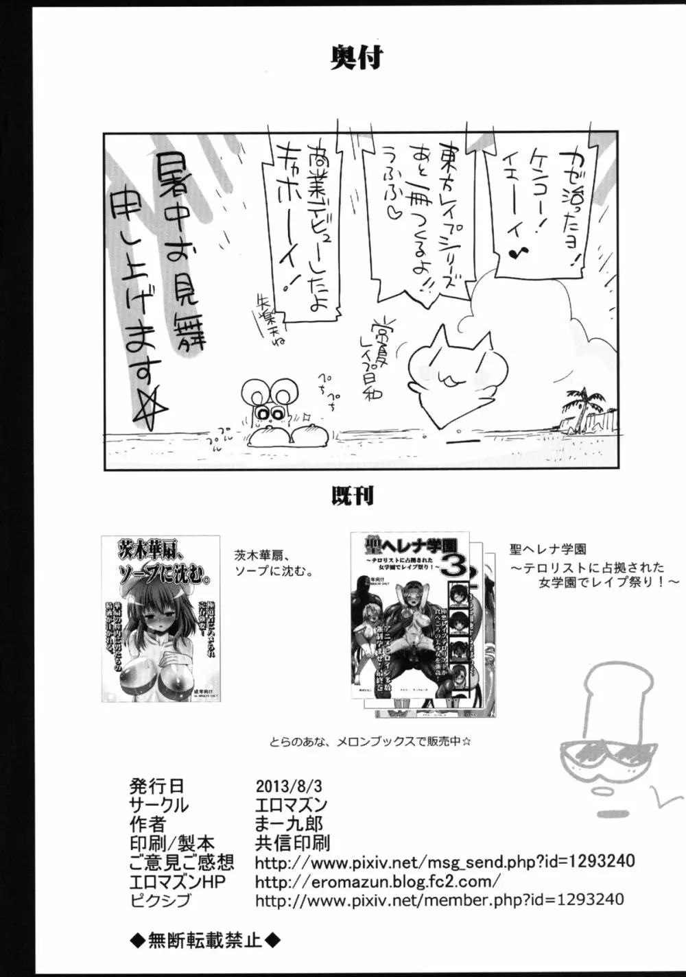 聖白蓮と神子、ソープに沈む - page46