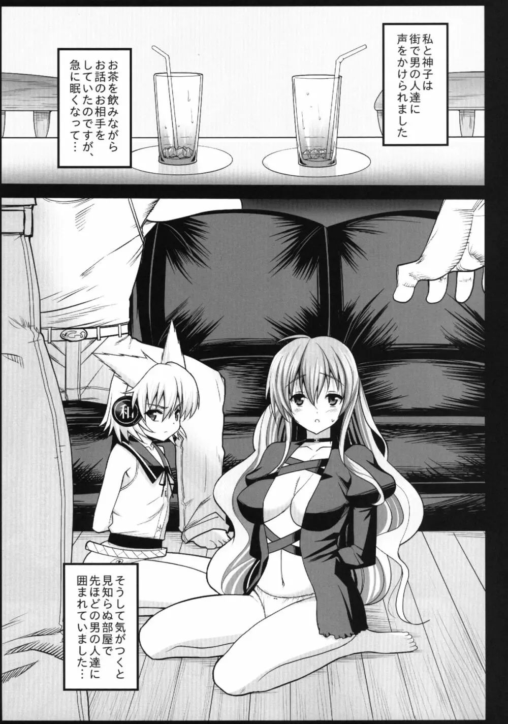聖白蓮と神子、ソープに沈む - page5