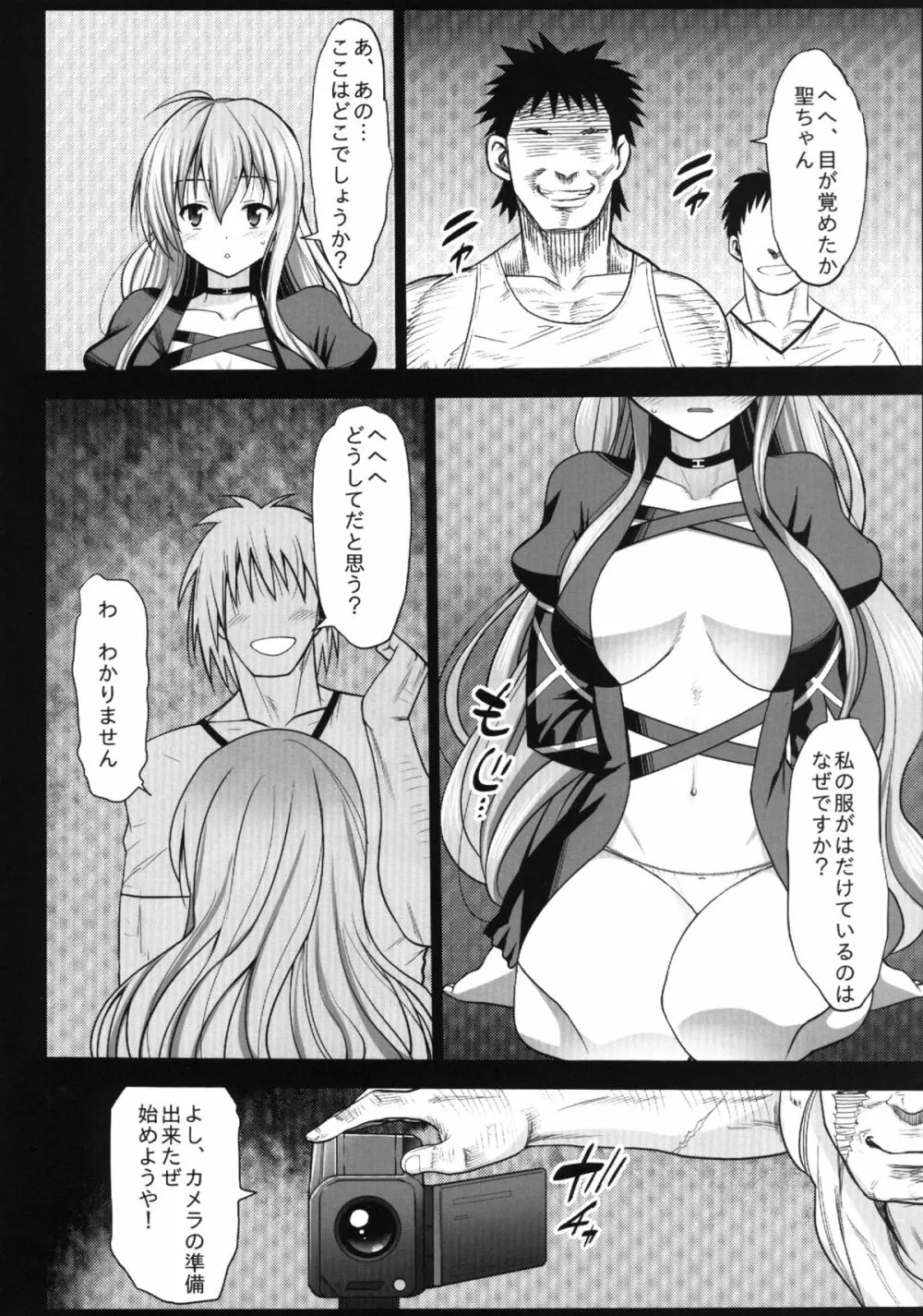 聖白蓮と神子、ソープに沈む - page6