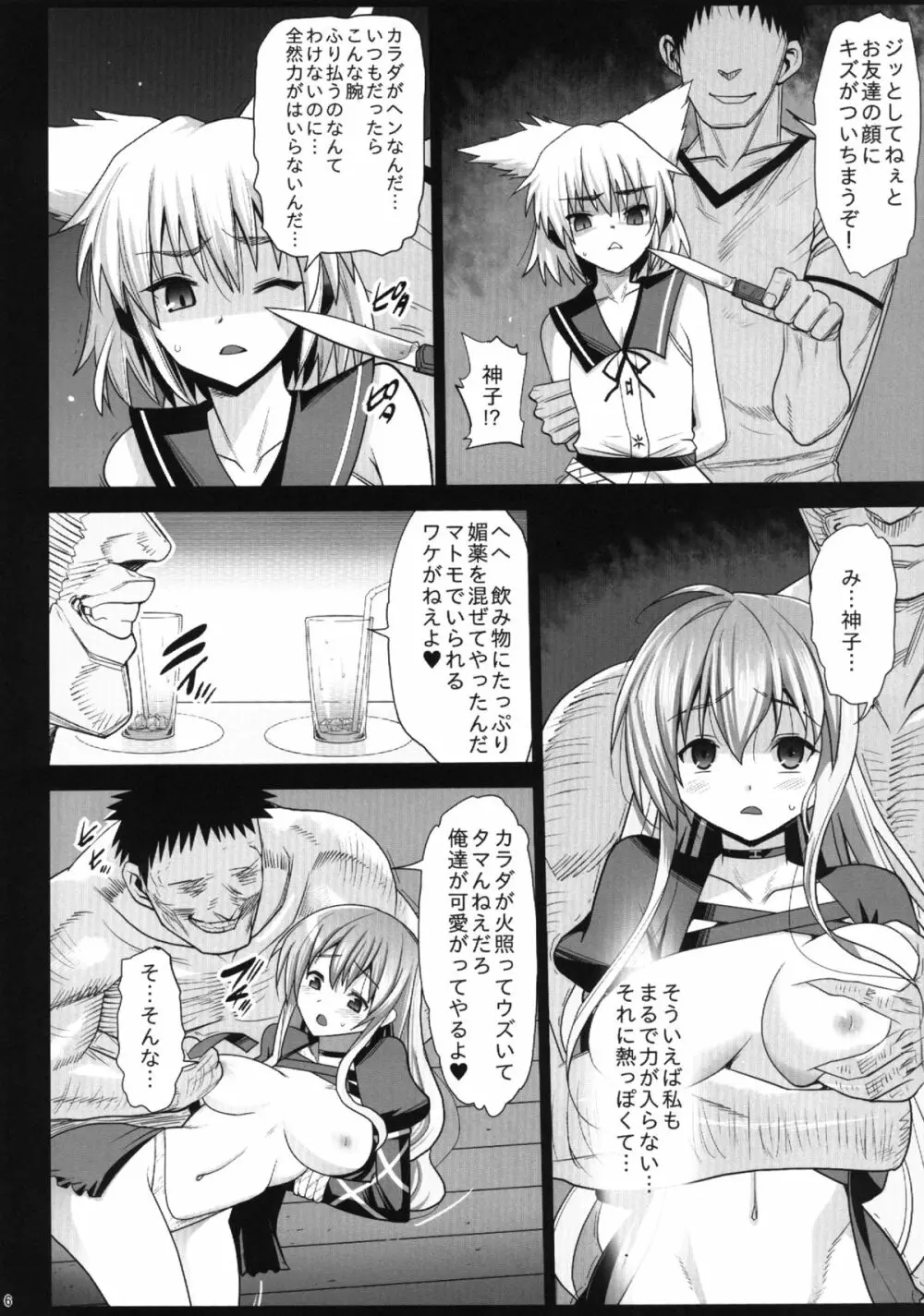 聖白蓮と神子、ソープに沈む - page8