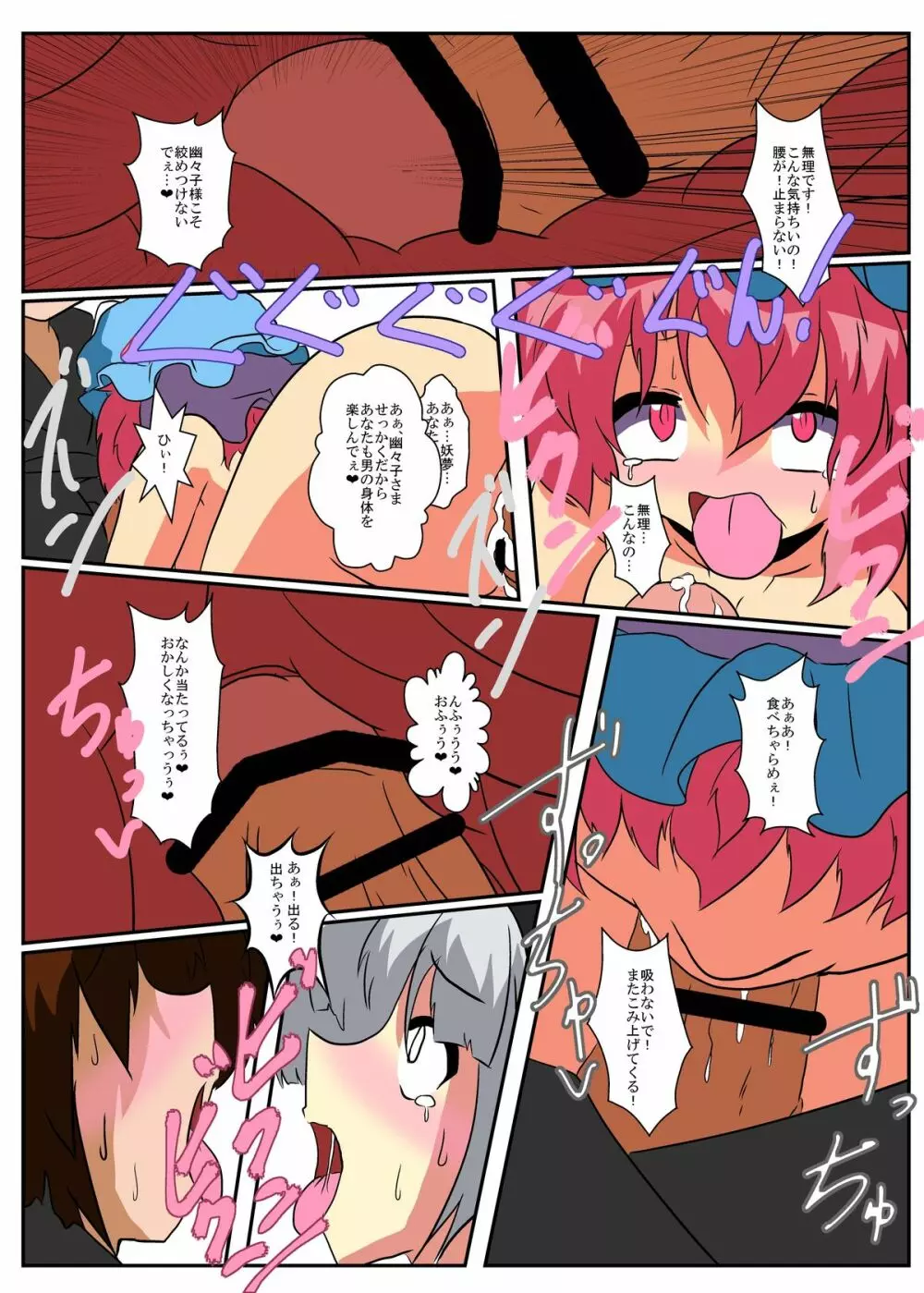 東方ＴＳ物語～幽々子編～ - page18