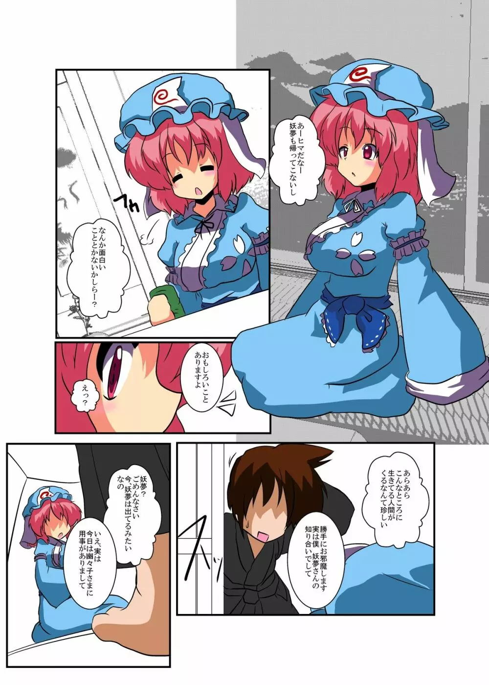 東方ＴＳ物語～幽々子編～ - page5