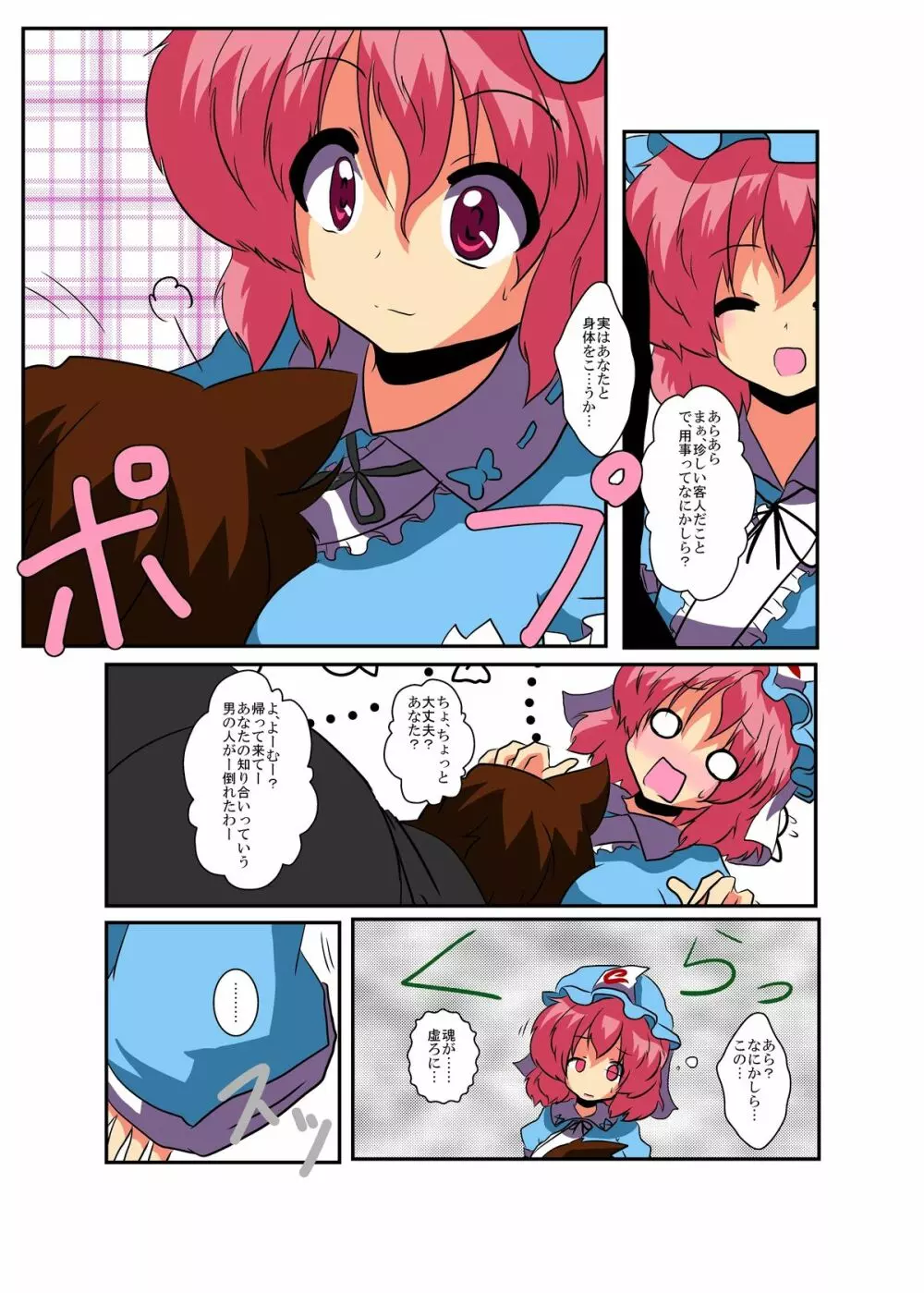 東方ＴＳ物語～幽々子編～ - page6