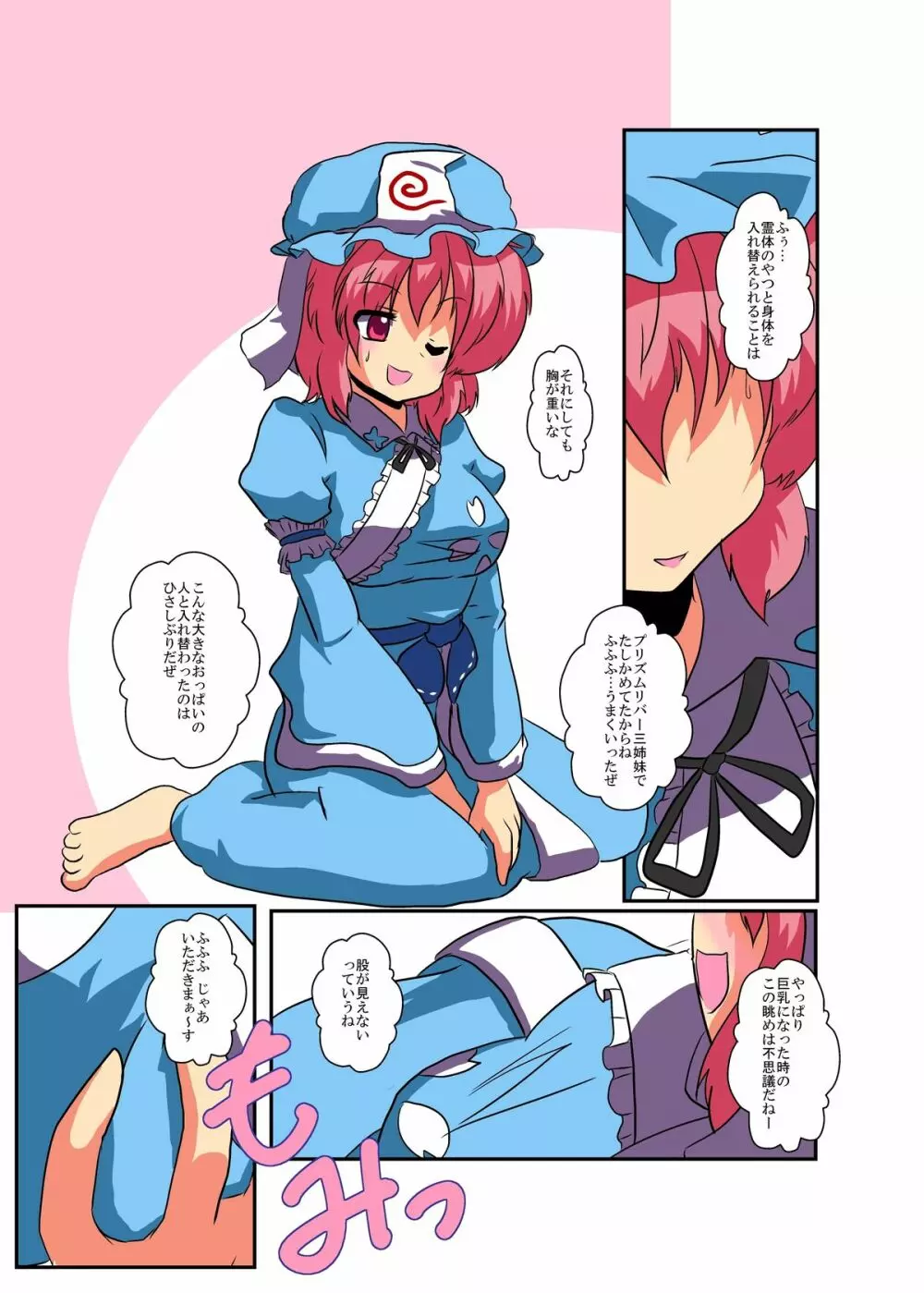 東方ＴＳ物語～幽々子編～ - page7