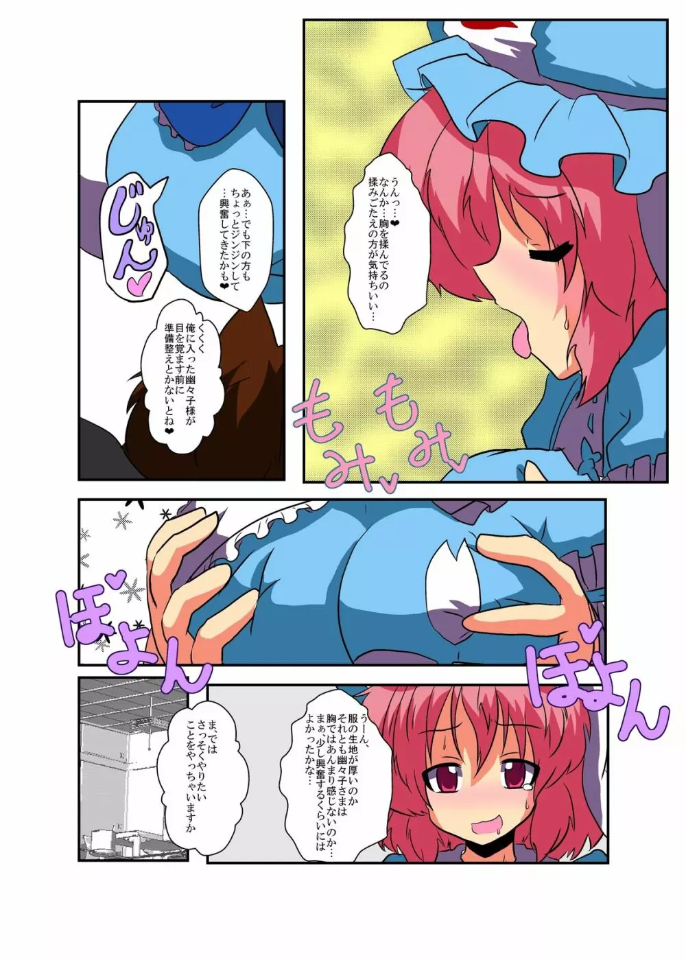東方ＴＳ物語～幽々子編～ - page9